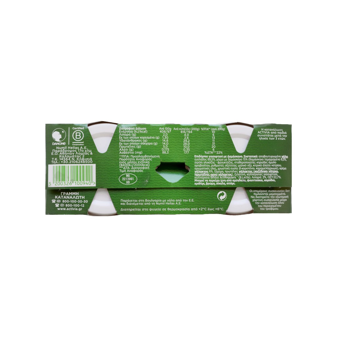 ACTIVIA Δαμάσκηνο