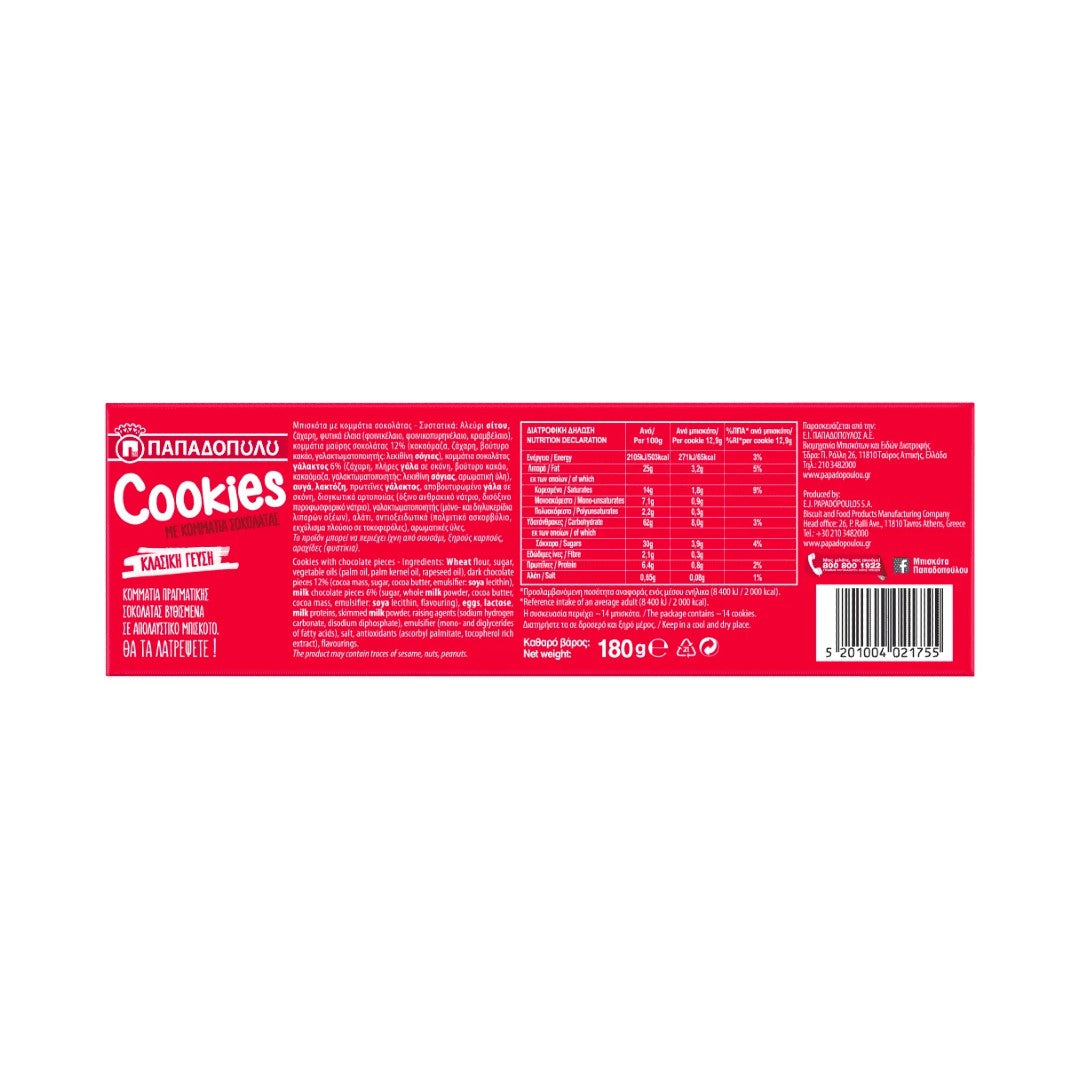 ΠΑΠΑΔΟΠΟΥΛΟΥ Cookies με Κομμάτια Σοκολάτας