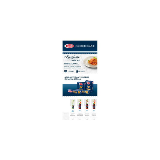 BARILLA Σπαγγέτι Νο5