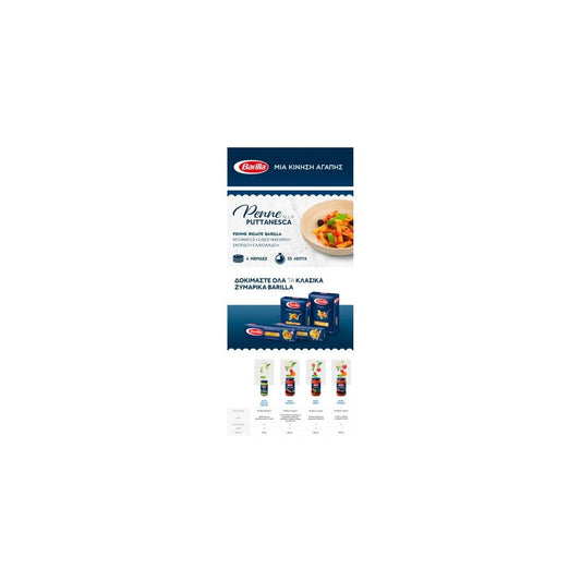 BARILLA Πέννες Rigate Νo73
