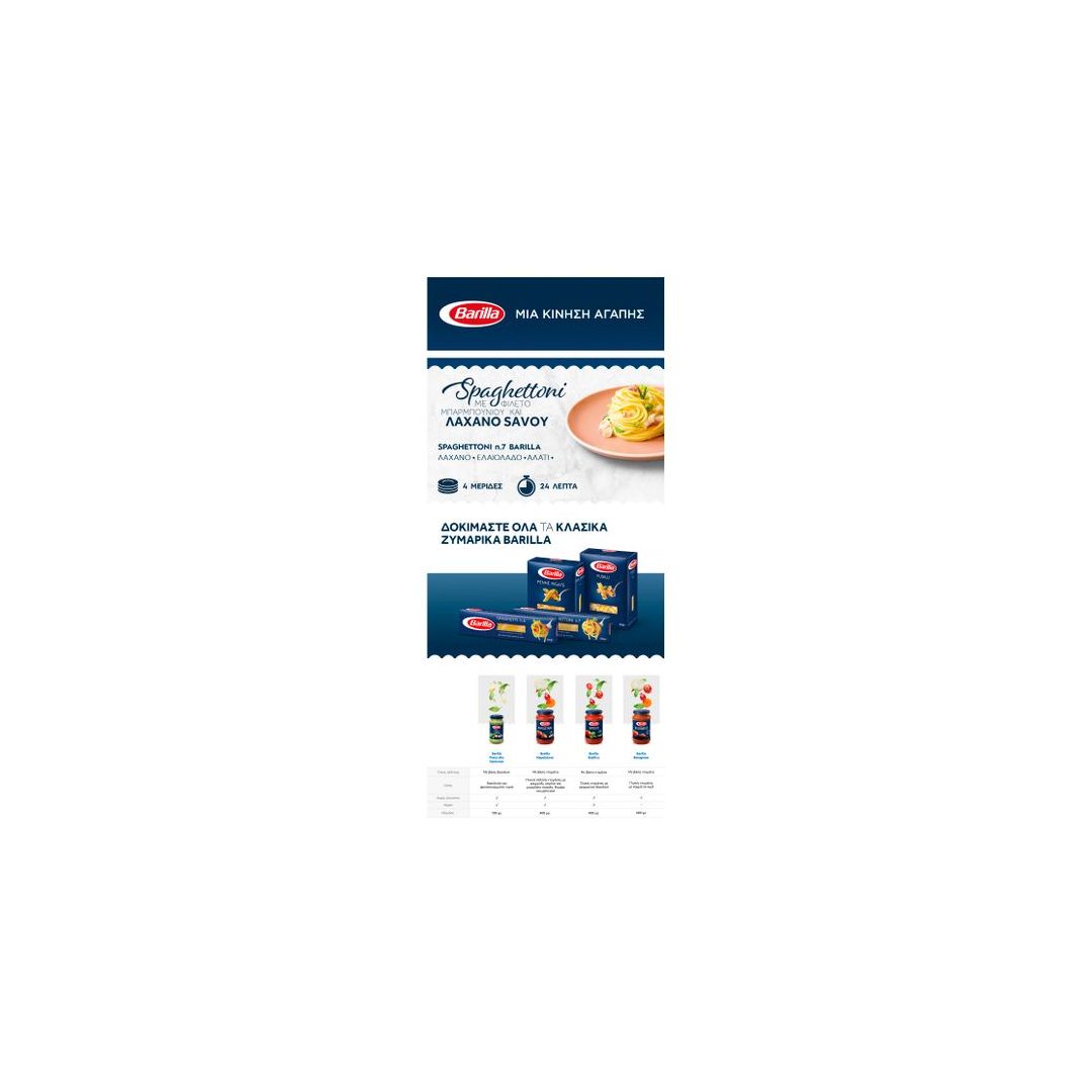 BARILLA Σπαγγετόνι Νο7