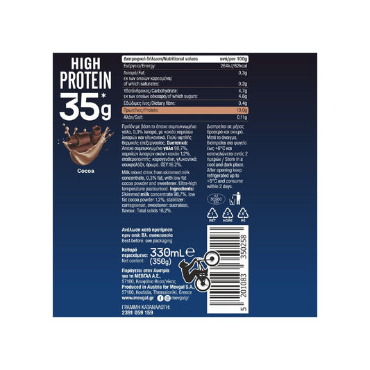 ΜΕΒΓΑΛ High Protein Κακάο
