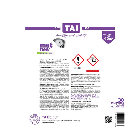 TAI New Mat Ταμπλέτες