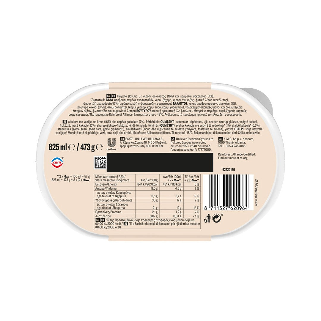 ΕΒΓΑ Stracciatella