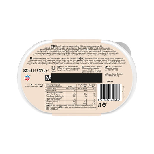 ΕΒΓΑ Stracciatella