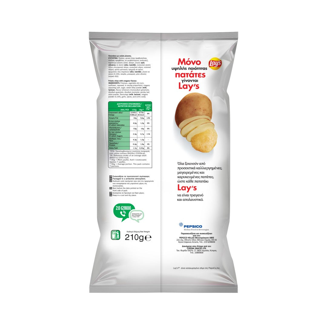 LAYS Τσιπς με Ρίγανη